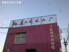 工厂大门-麻雀瓦舍mako live house