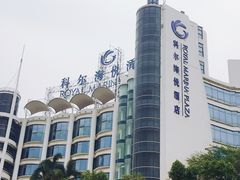 -广州科尔海悦酒店