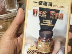 -一记面馆(易发店)