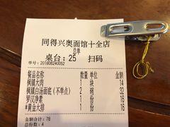 账单-同得兴 Since·1995 传统苏式面馆(十全街店)