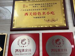 -珍珍小食店(西华路店)