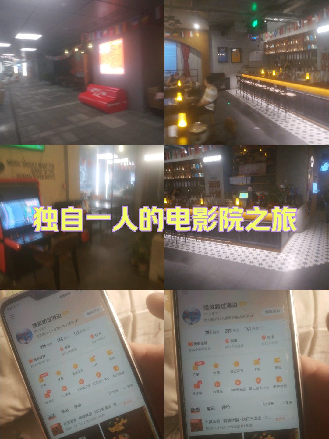 独自一人的电影院之旅