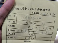 -凯司令(豫园地铁站店)