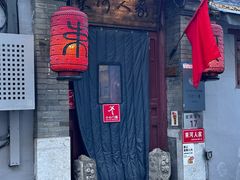 -束河人家(南锣鼓巷店)