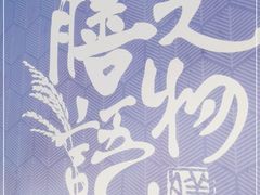 -膳当家黄焖鸡米饭(下沙宝龙店)
