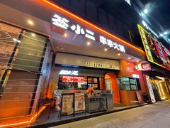 门面-签小二串串火锅(观音桥店)