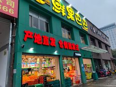 门面-鲜果巴巴(黄岩御景华庭店)