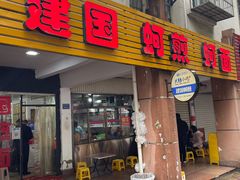 -建国蚵煎蚵面