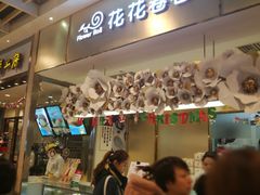 -花花卷卷·鲜食蛋糕(静安久光百货店)