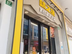 -味之绝美蛙鱼头火锅(松江万达店)