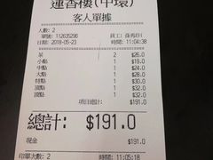 账单-香港蓮香樓(中環店)
