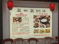 -盈田盈粥庄(博山东路店)