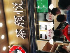 -茶颜悦色(长郡步行街口店)