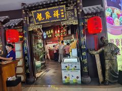-龍聚祥烧麦馆(万达店)