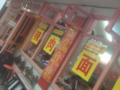 -辣肉面大王(天平路店)
