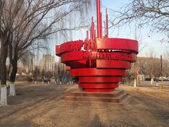 -太阳宫公园