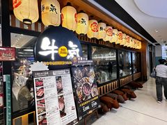 -牛气(将军澳中心店)