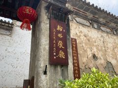 -喜洲翰林餐厅(董家百年老宅店)