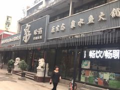 门面-泉味道贵州厨房(三里河店)