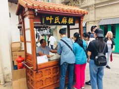 门面-叶氏麻糍(鼓浪屿店)