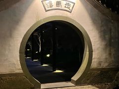 -走马楼饭庄(慈城古县城店)