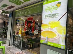 -糖匠(垂虹路店)