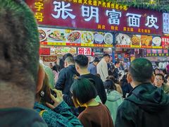 -张明富面皮店(东大街店)