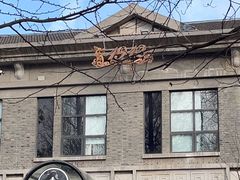 -1912街区