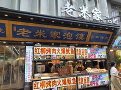-西羊市老米家泡馍(西羊市店)