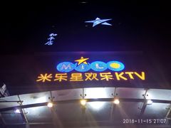 -Miohca缪卡KTV(和平店)