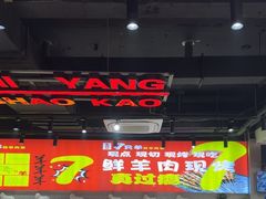 -古彭7只羊·徐州烧烤(旗舰店)