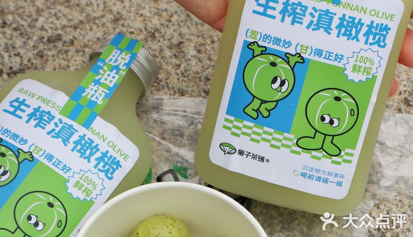 狠狠爱了象子茶铺脱油瓶💚9.9r的生榨滇橄榄汁敲划算❗️