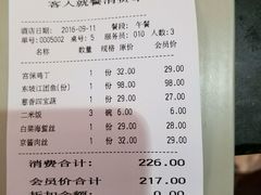 账单-眉州东坡(鸿坤店)