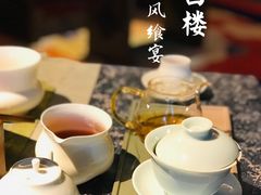 -醉西楼·国风茶社