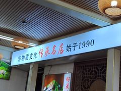 -顺昌羊肉馆（非物质文化传承店）(宾川太和路店)