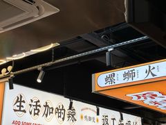-小螺大作·螺蛳粉火锅(林和西店)