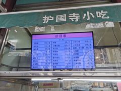 -护国寺小吃(新街口店)