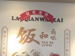-佬钱湾仔(衣裳街店)