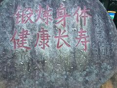 -火炉山森林公园