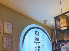 -同乐馆(阳光店)