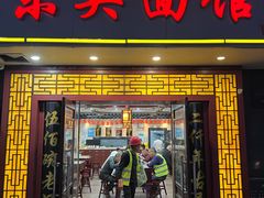 -东吴面馆(因果巷店)