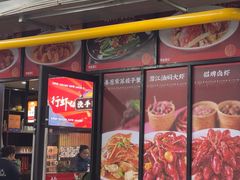 -聚味瞿记·龙虾堂(树木岭店)