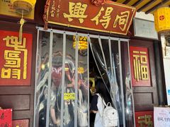 -同得兴 Since·1995 传统苏式面馆(嘉馀坊店)