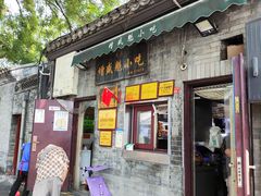 -增盛魁小吃店