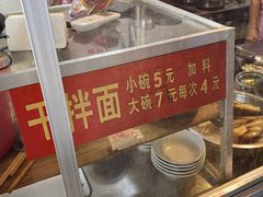 -松树干拌面店