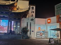 -黎阳老街