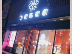 门面-丁香西饼屋(桂林路店)