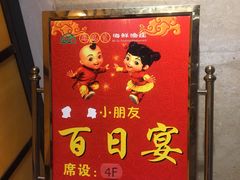 -苏先生海鲜渔庄(金桥店)