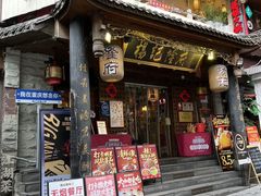 -杨记隆府(重庆总店)