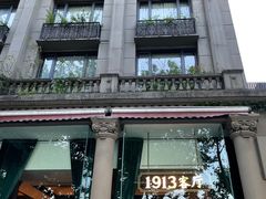-杭州新新饭店·1913餐厅